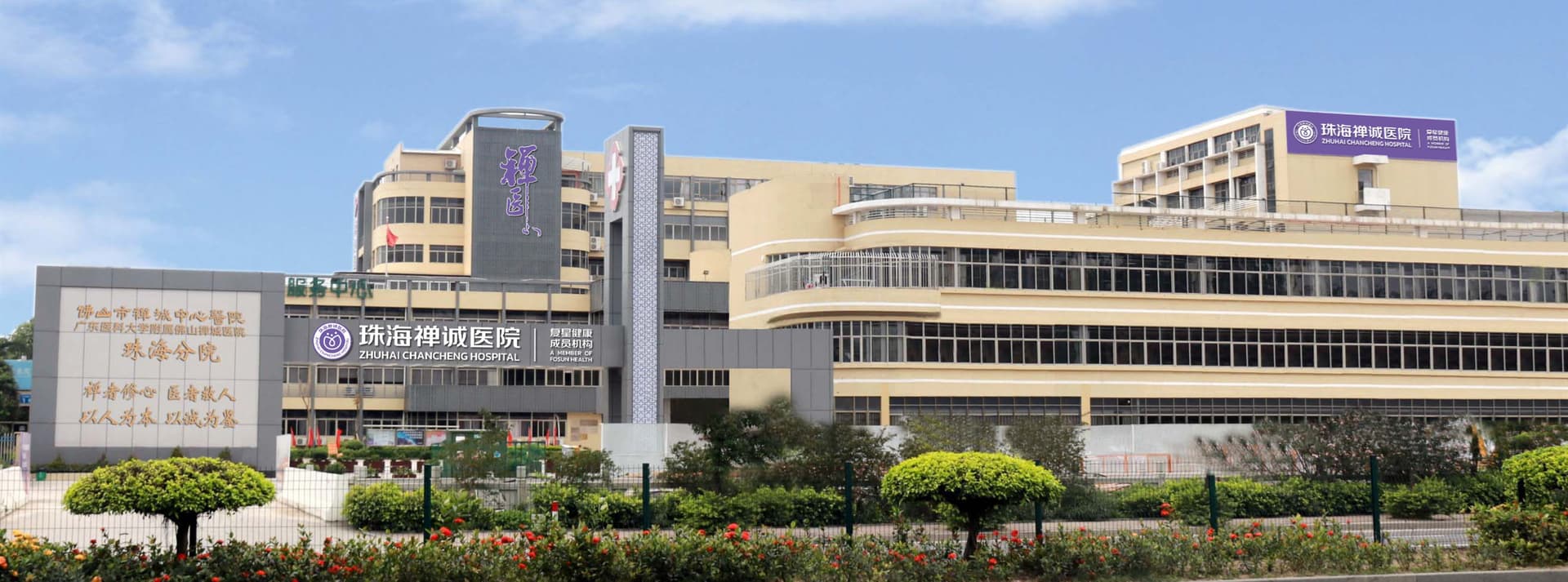 Zhuhai Chancheng Hospital